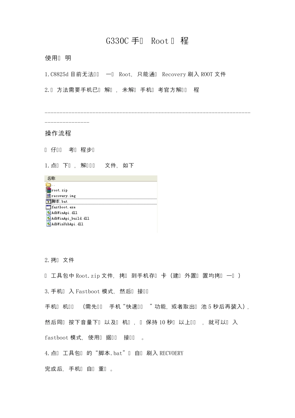 华为C8825d恢复官方ROOT救砖官方解锁加锁_第1页