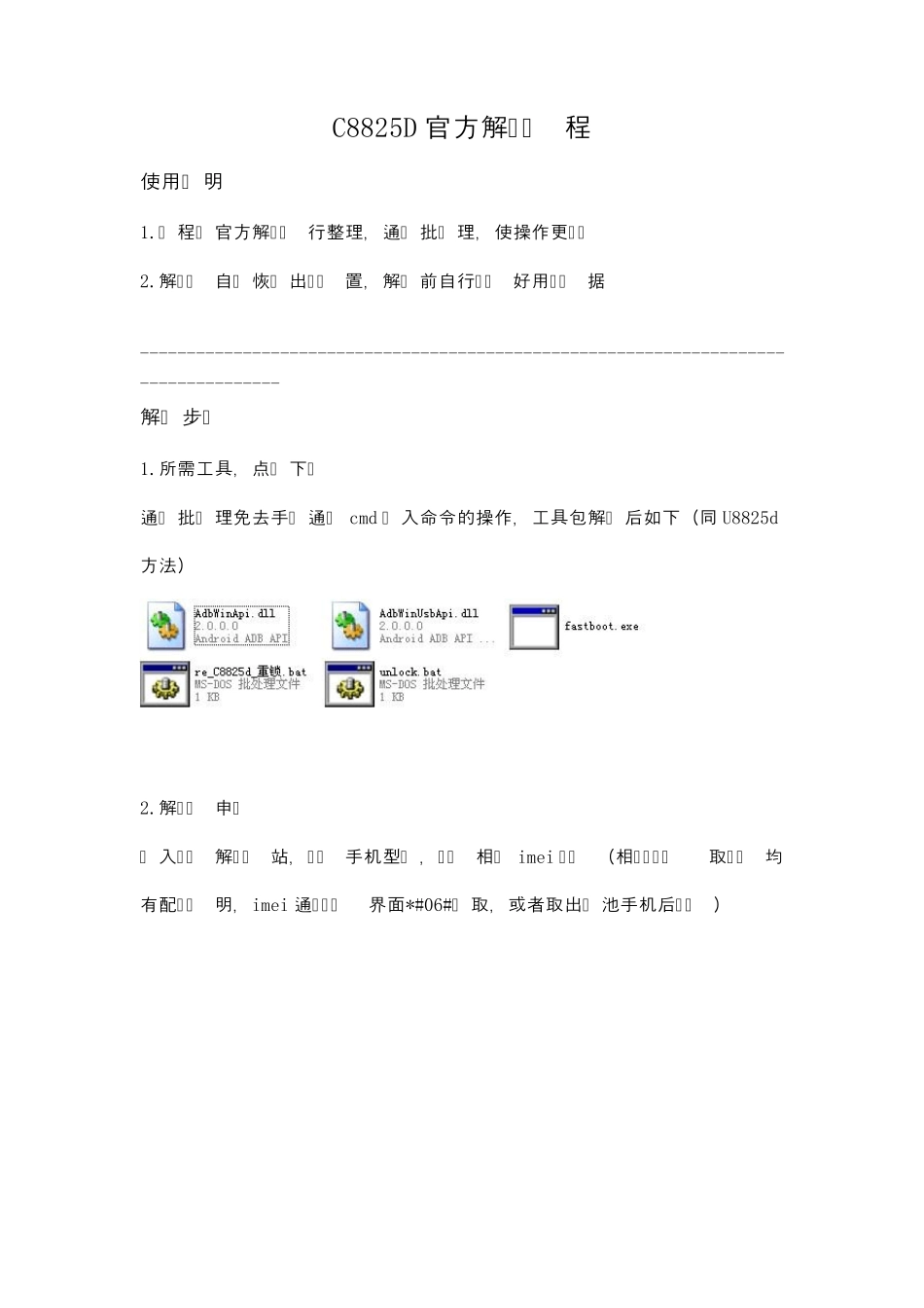 华为C8825d恢复官方ROOT救砖官方解锁加锁_第3页