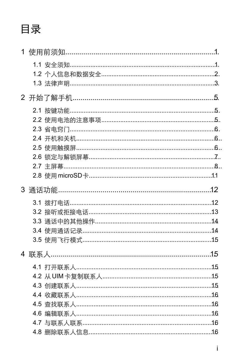 华为C8812用户手册_第2页