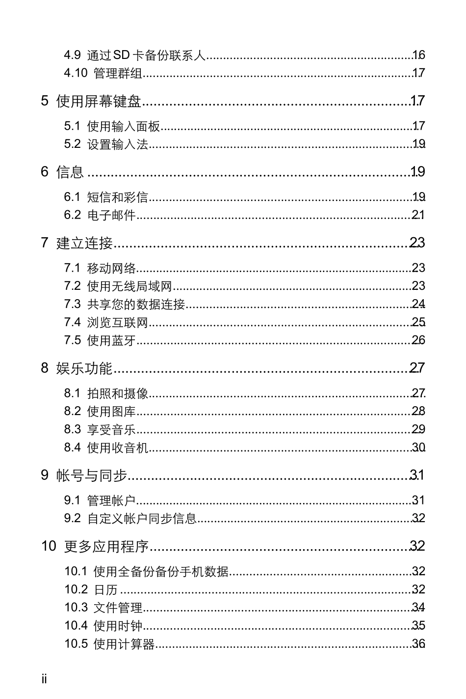 华为C8812用户手册_第3页