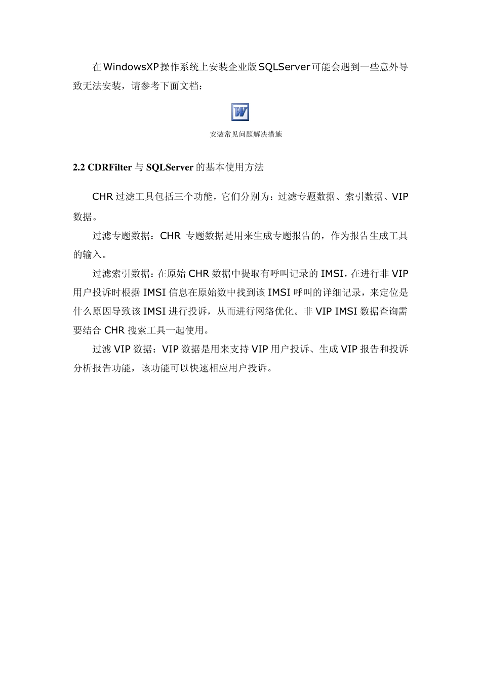华为CDR+SQLServer指导书_第2页