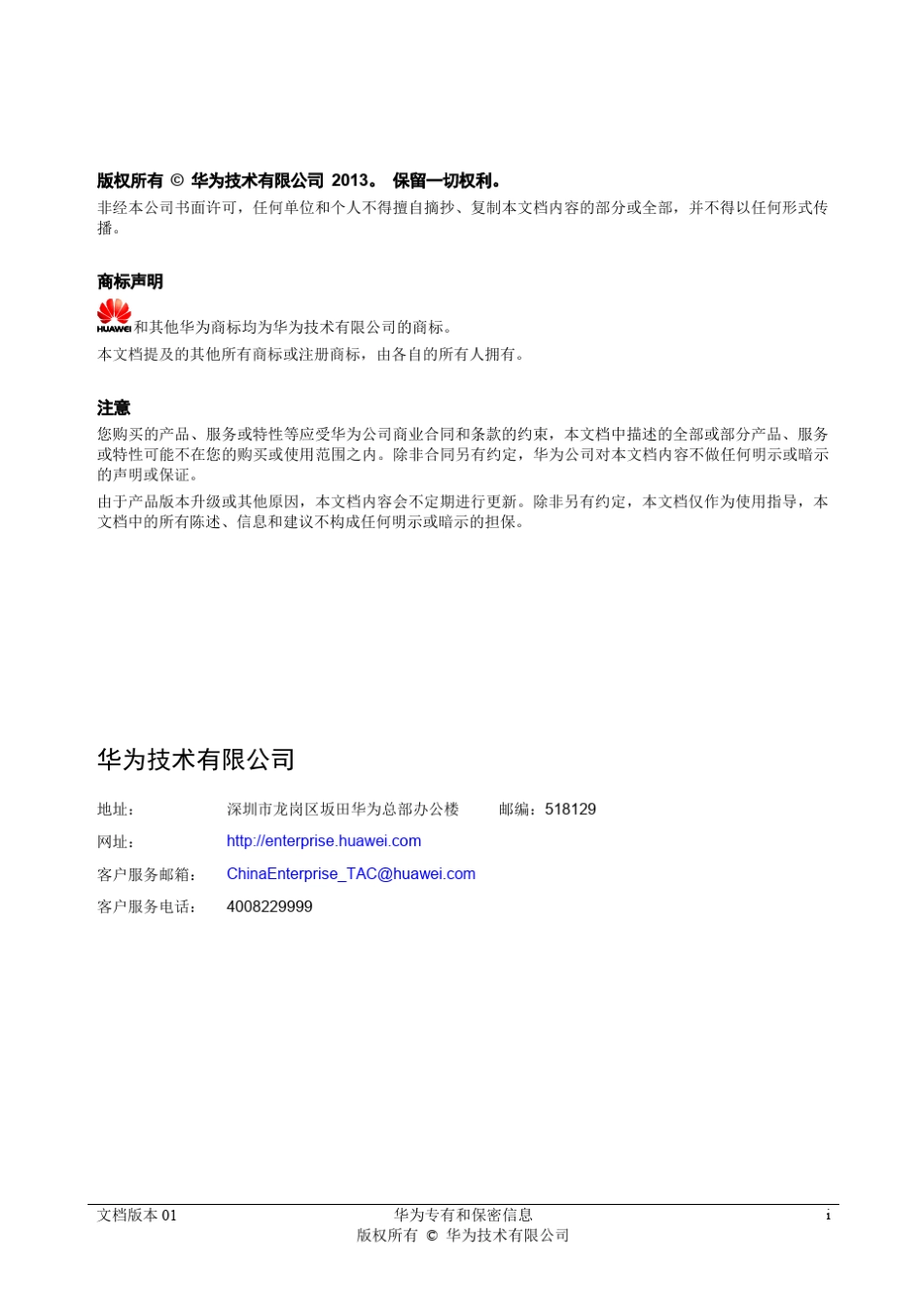华为CloudEngine系列TRILL技术白皮书_第2页