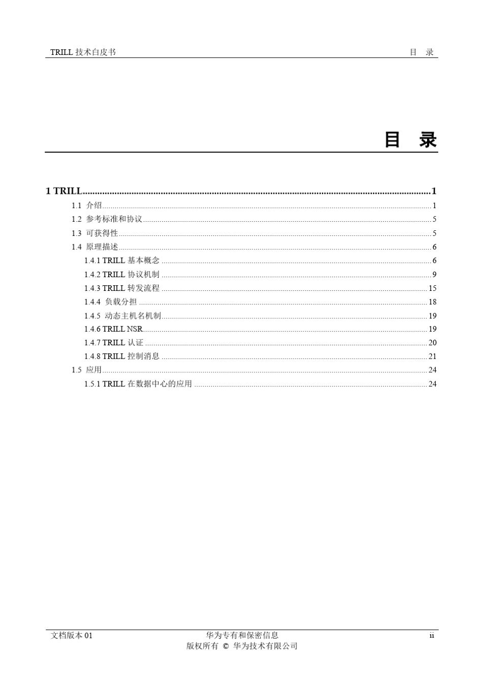 华为CloudEngine系列TRILL技术白皮书_第3页