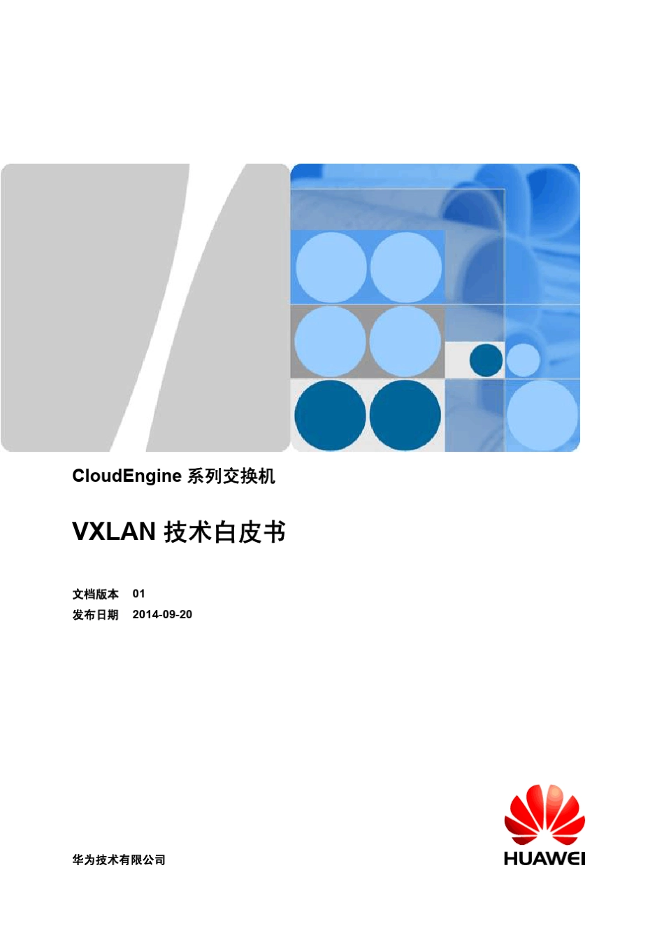 华为CloudEngine系列交换机VXLAN技术白皮书_第1页