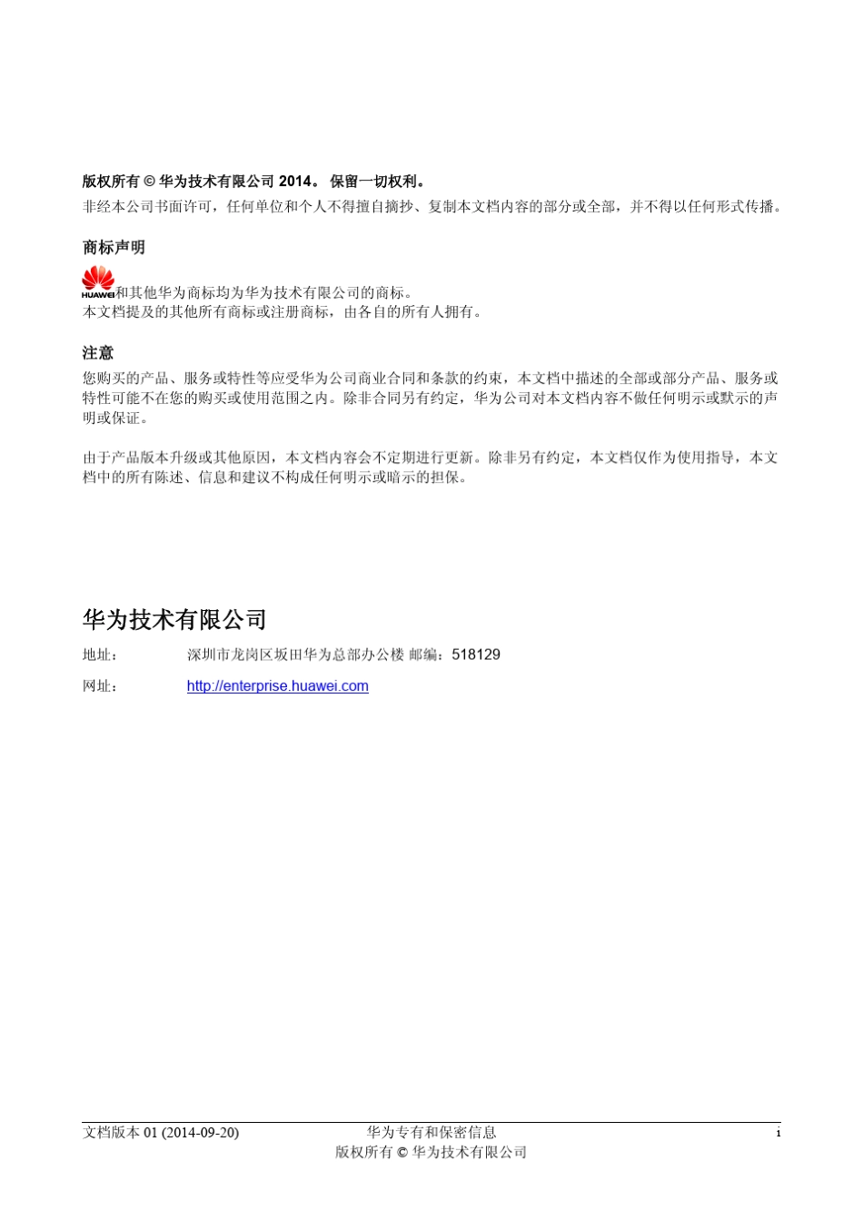 华为CloudEngine系列交换机VXLAN技术白皮书_第2页
