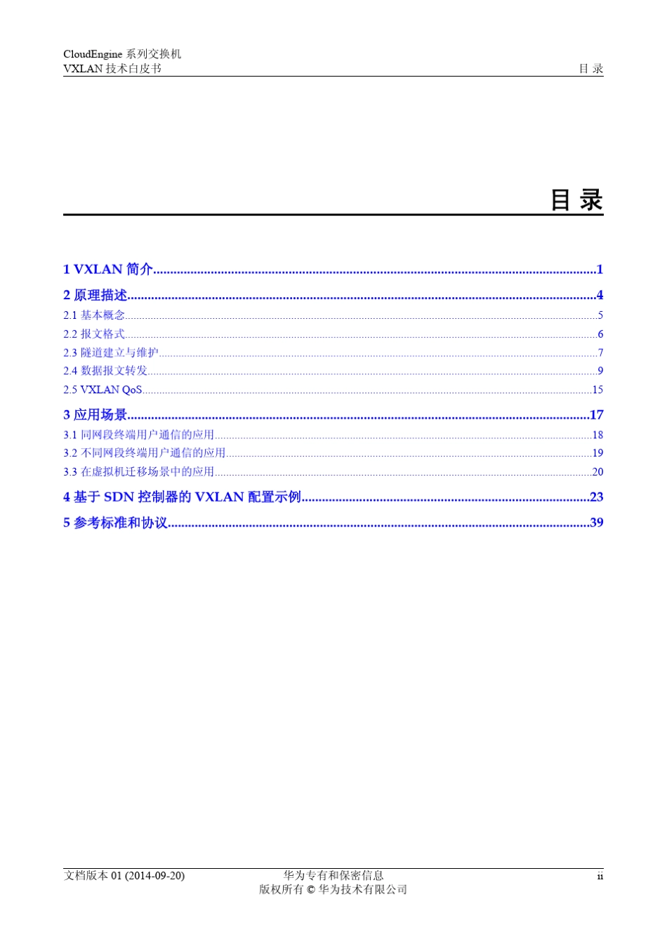 华为CloudEngine系列交换机VXLAN技术白皮书_第3页