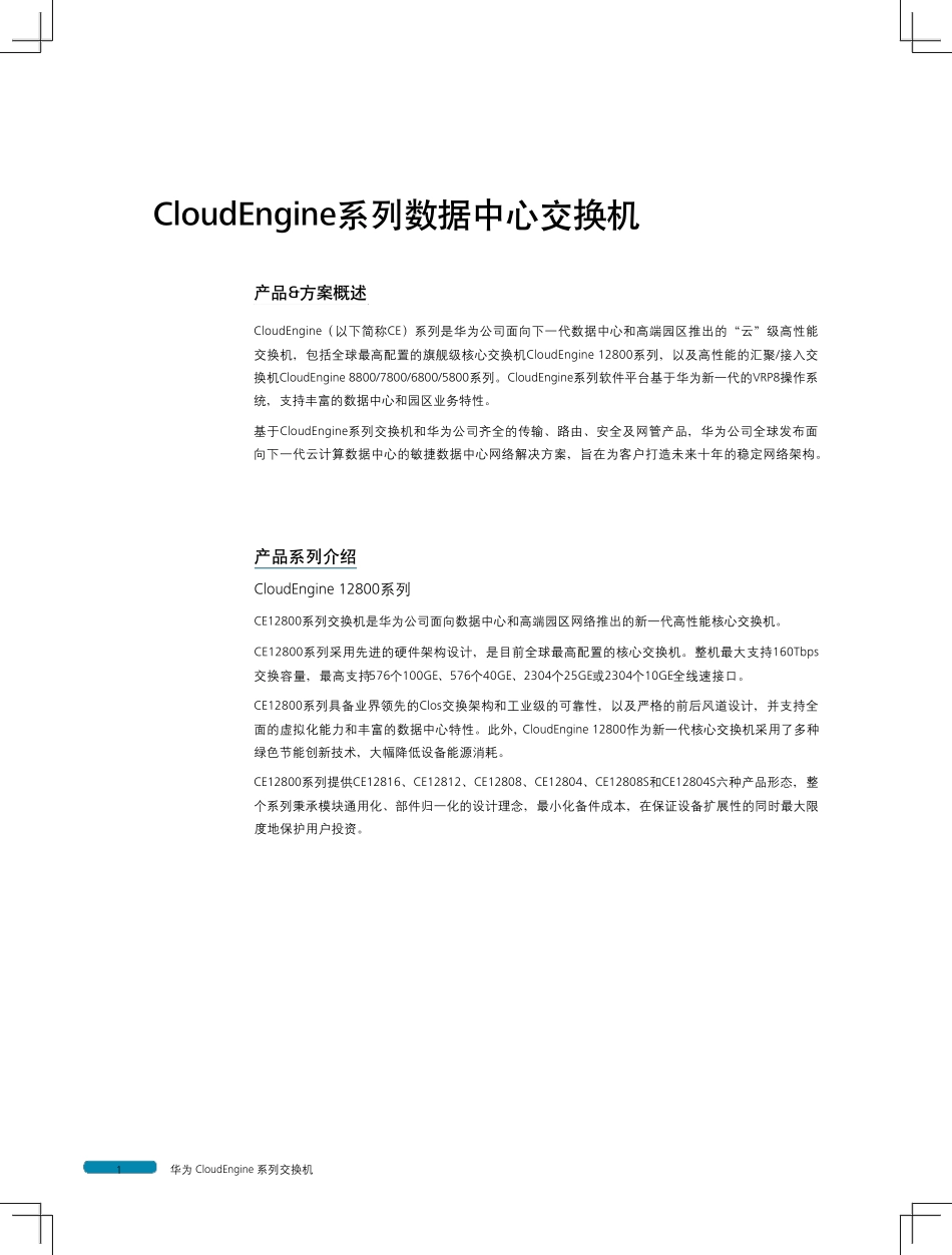 华为CloudEngine系列交换机简版彩页_第2页