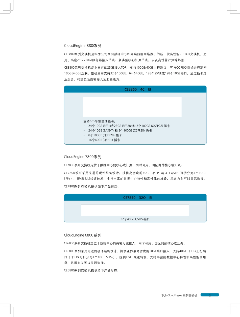 华为CloudEngine系列交换机简版彩页_第3页
