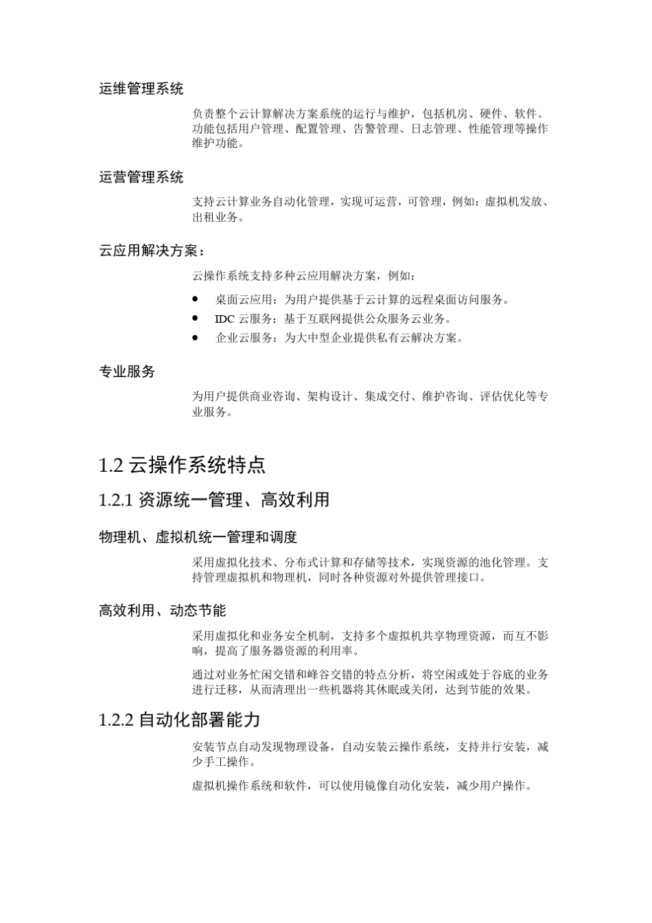 华为CloudOS云操作系统方案介绍_第2页