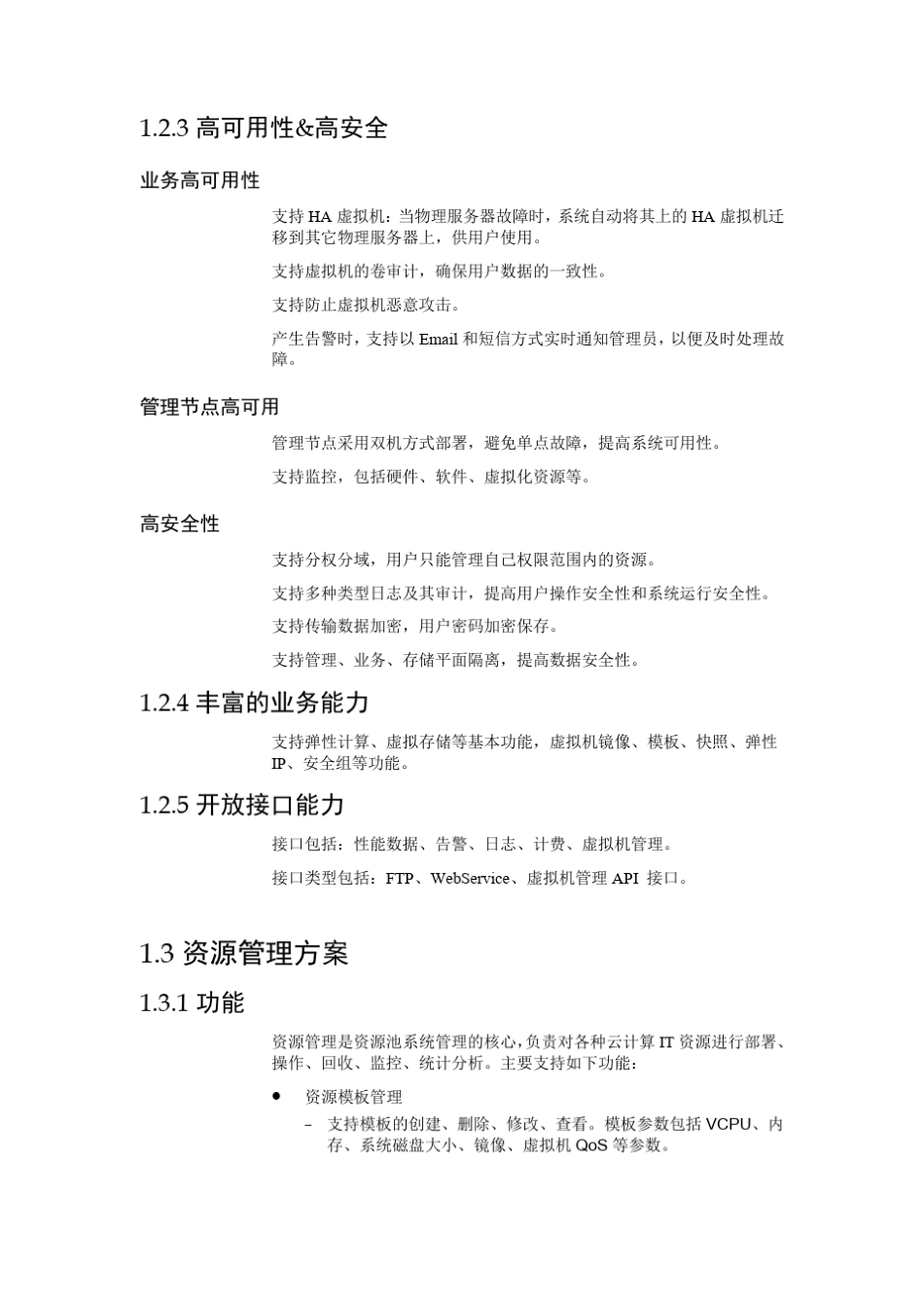 华为CloudOS云操作系统方案介绍_第3页