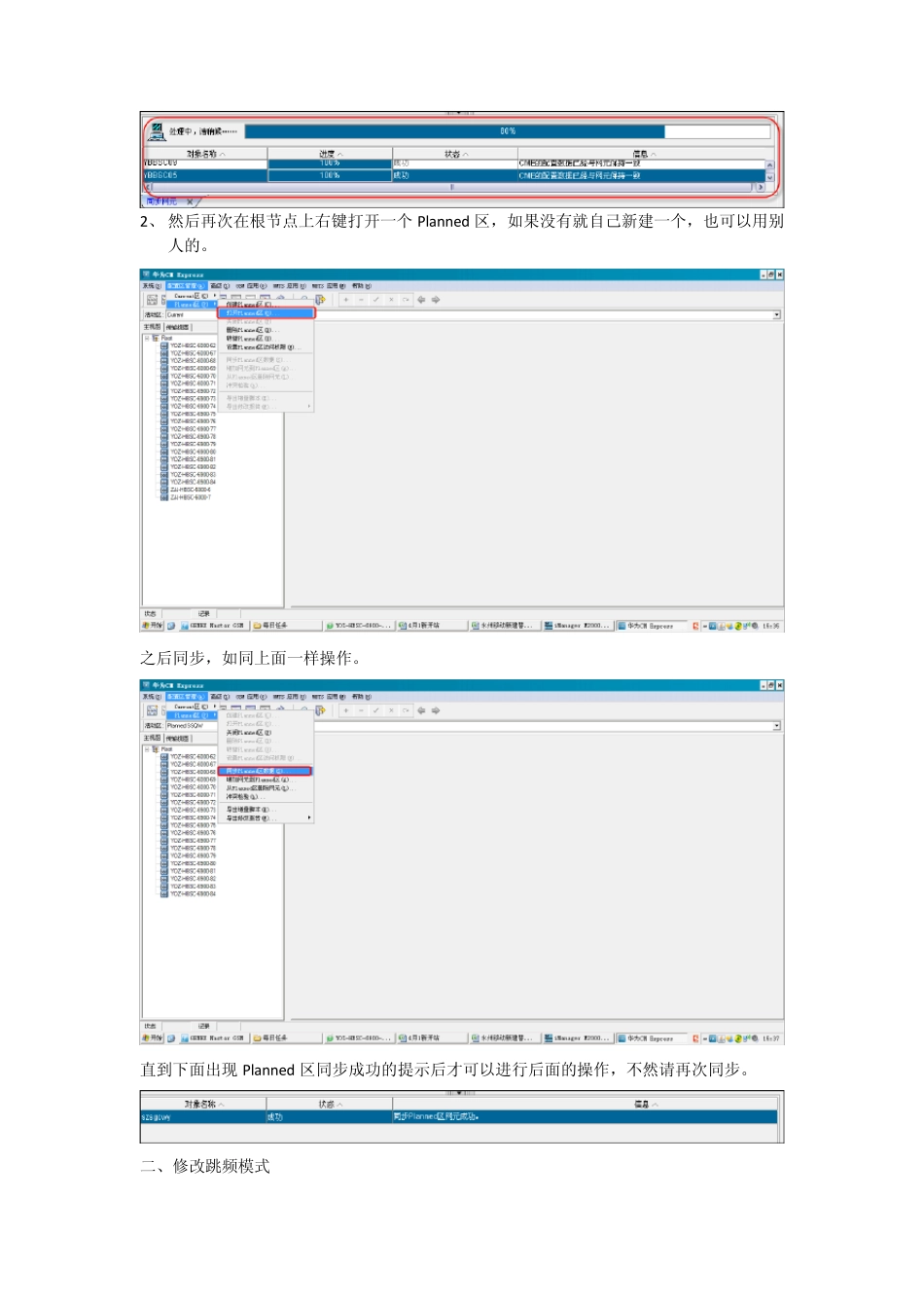 华为CME修改跳频方法_第2页