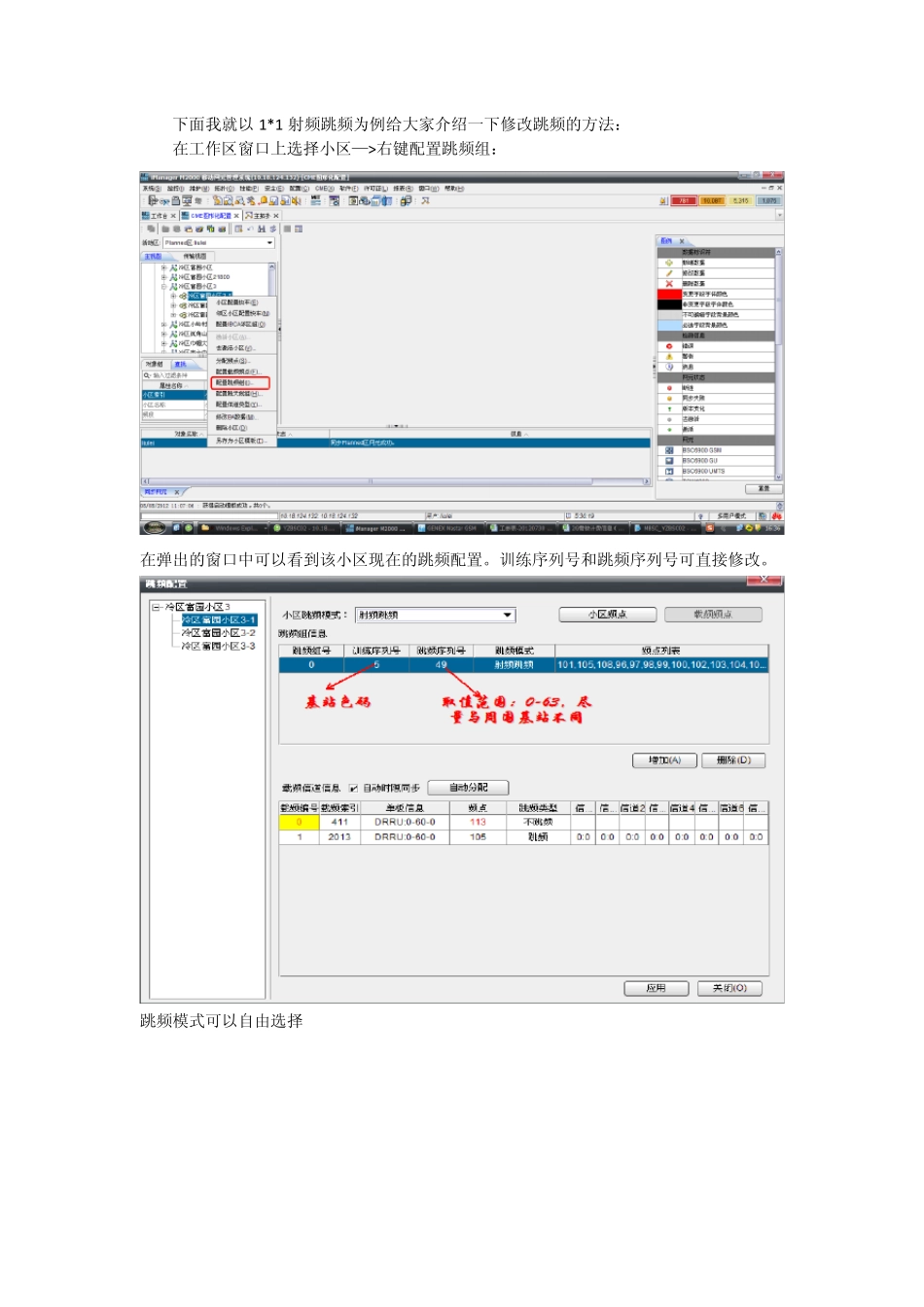 华为CME修改跳频方法_第3页
