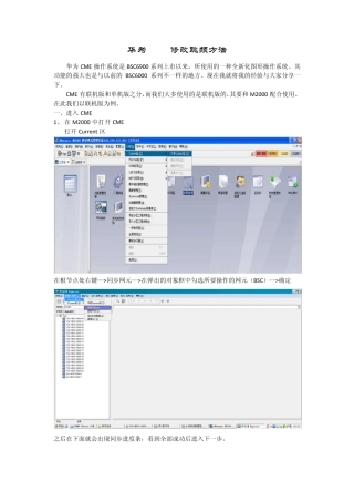 华为CME修改跳频方法