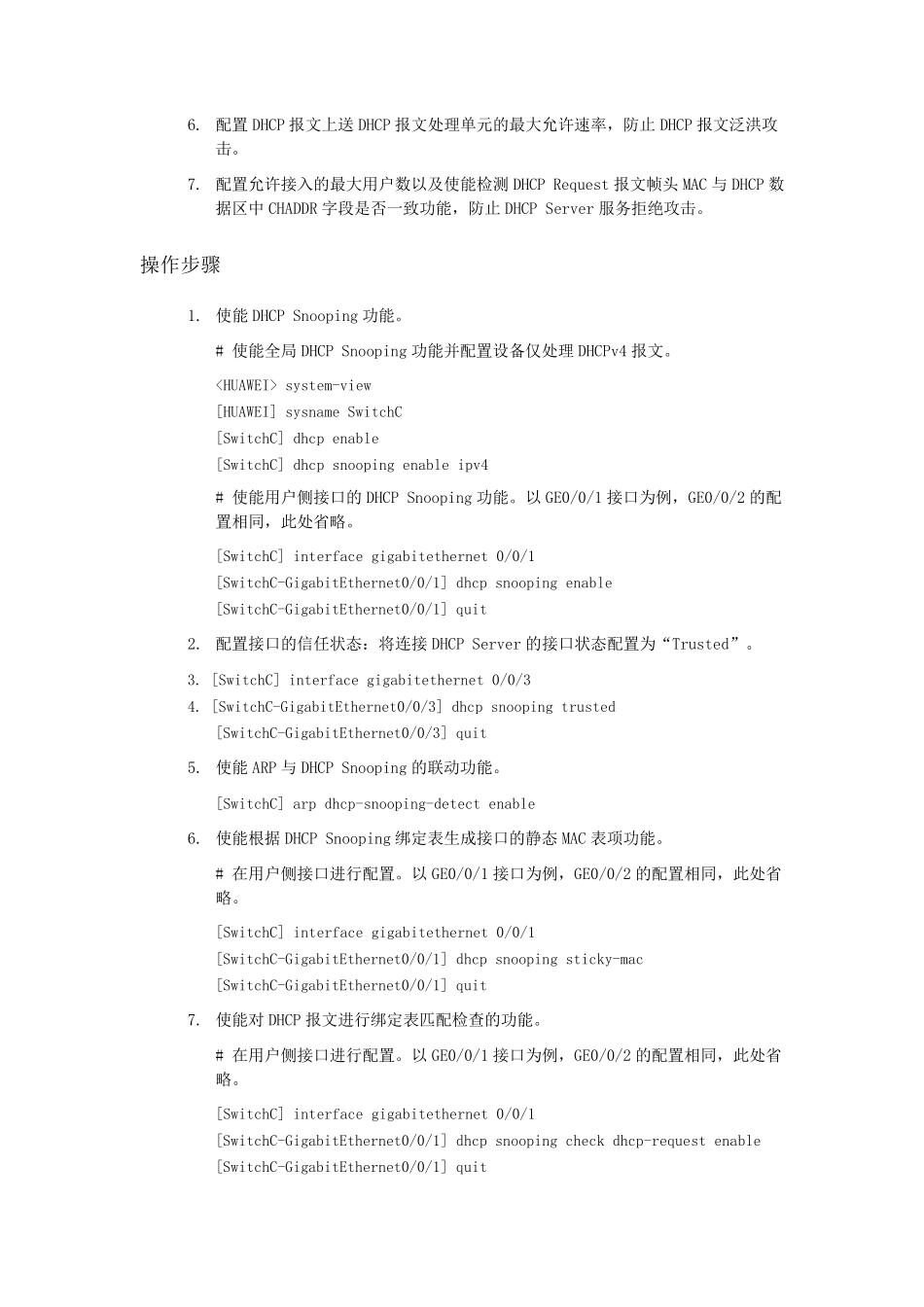 华为DHCPSnooping配置实例_第2页