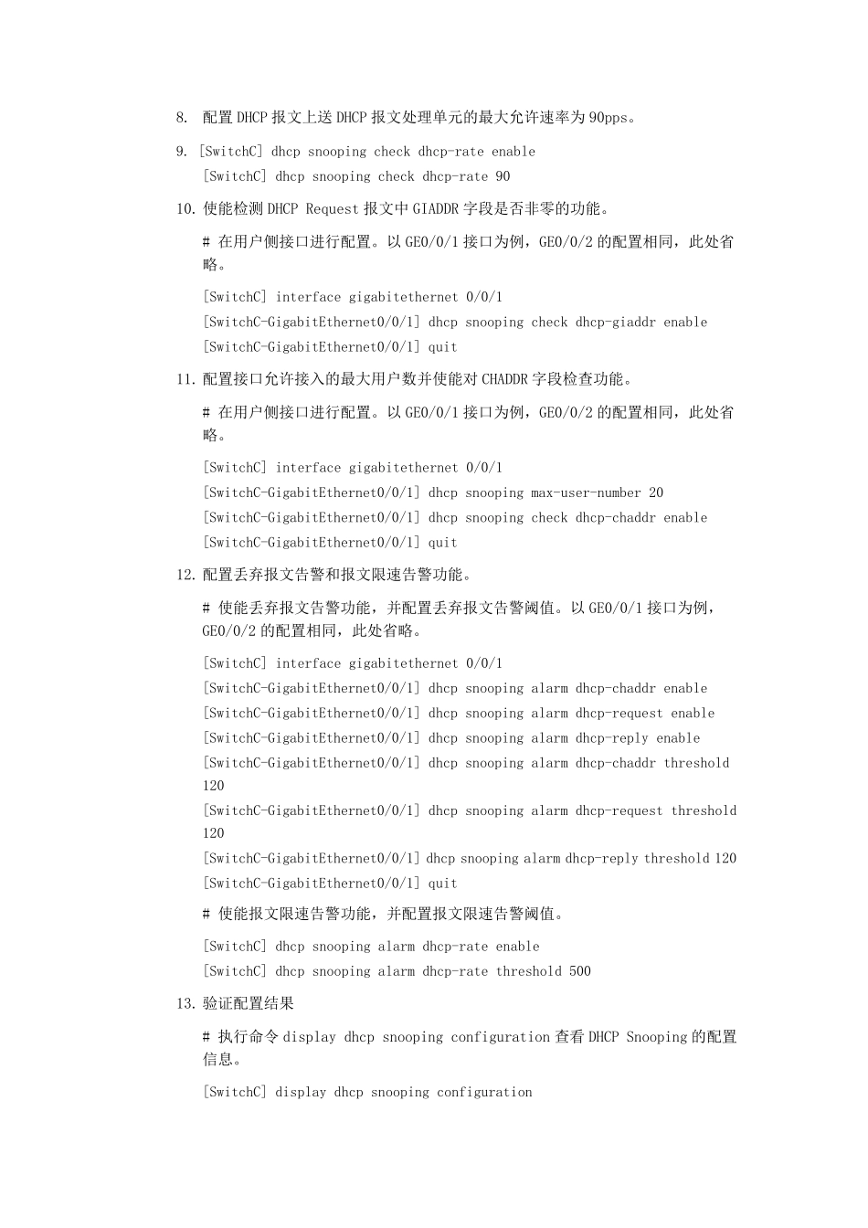 华为DHCPSnooping配置实例_第3页