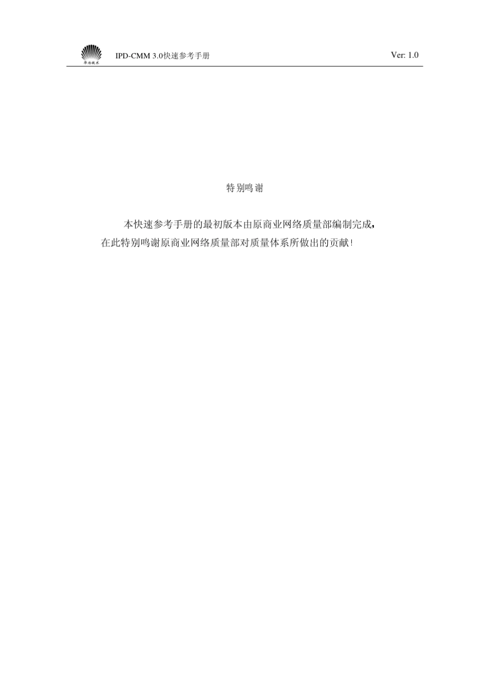 华为CMM项目管理参考手册(内部资料)_第2页