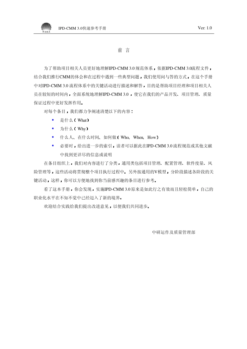 华为CMM项目管理参考手册(内部资料)_第3页