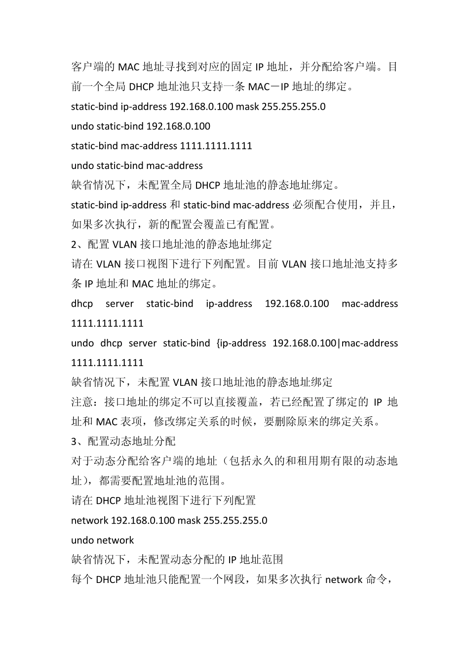 华为DHCP服务器配置_第3页