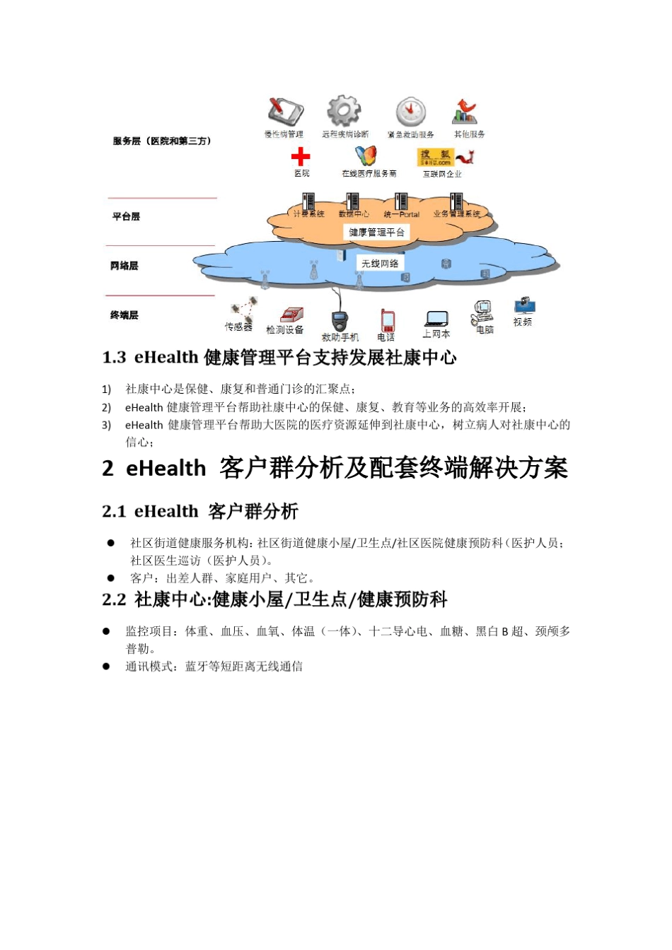 华为ehealth“智慧健康”解决方案_第3页