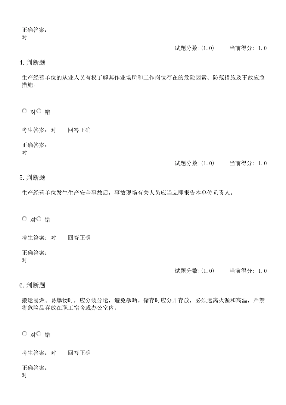 华为EHS安全生产考试题_第2页