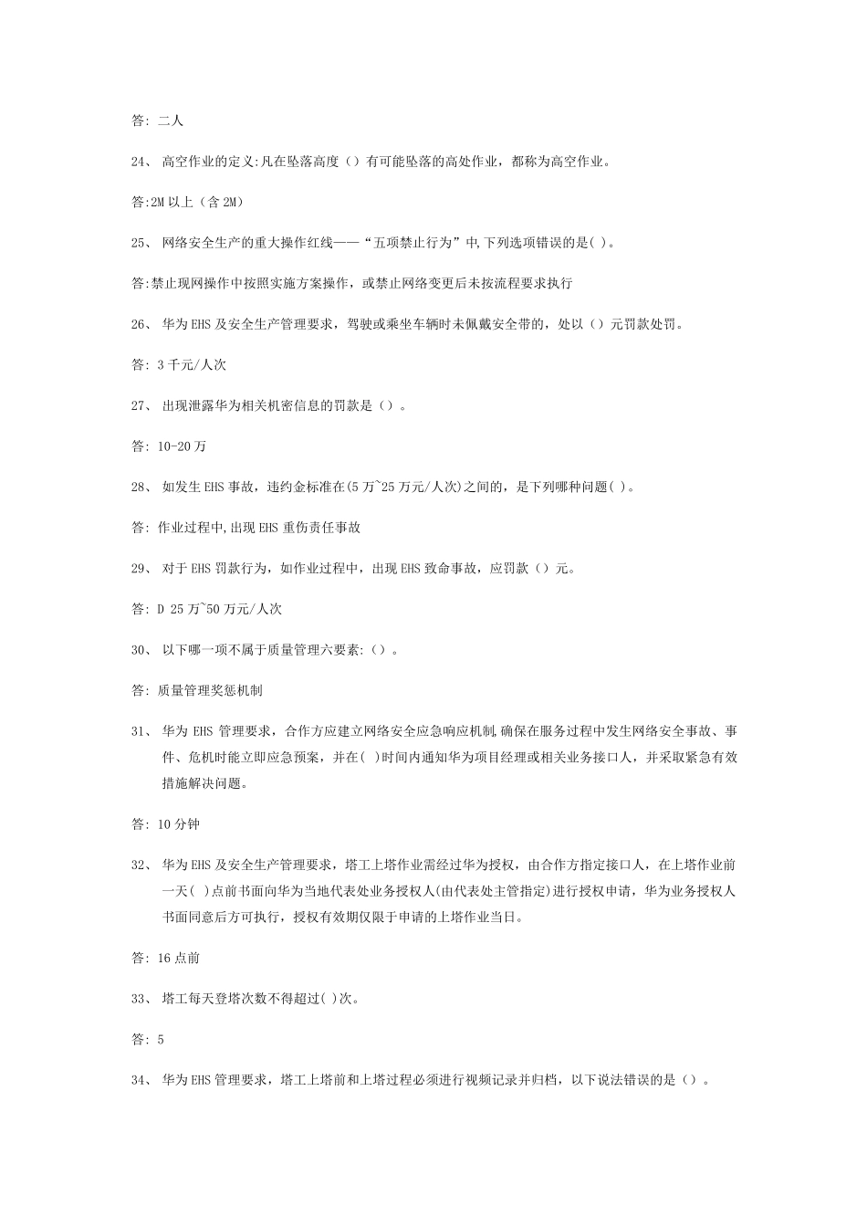 华为EHS考试试题(全答案)_第3页