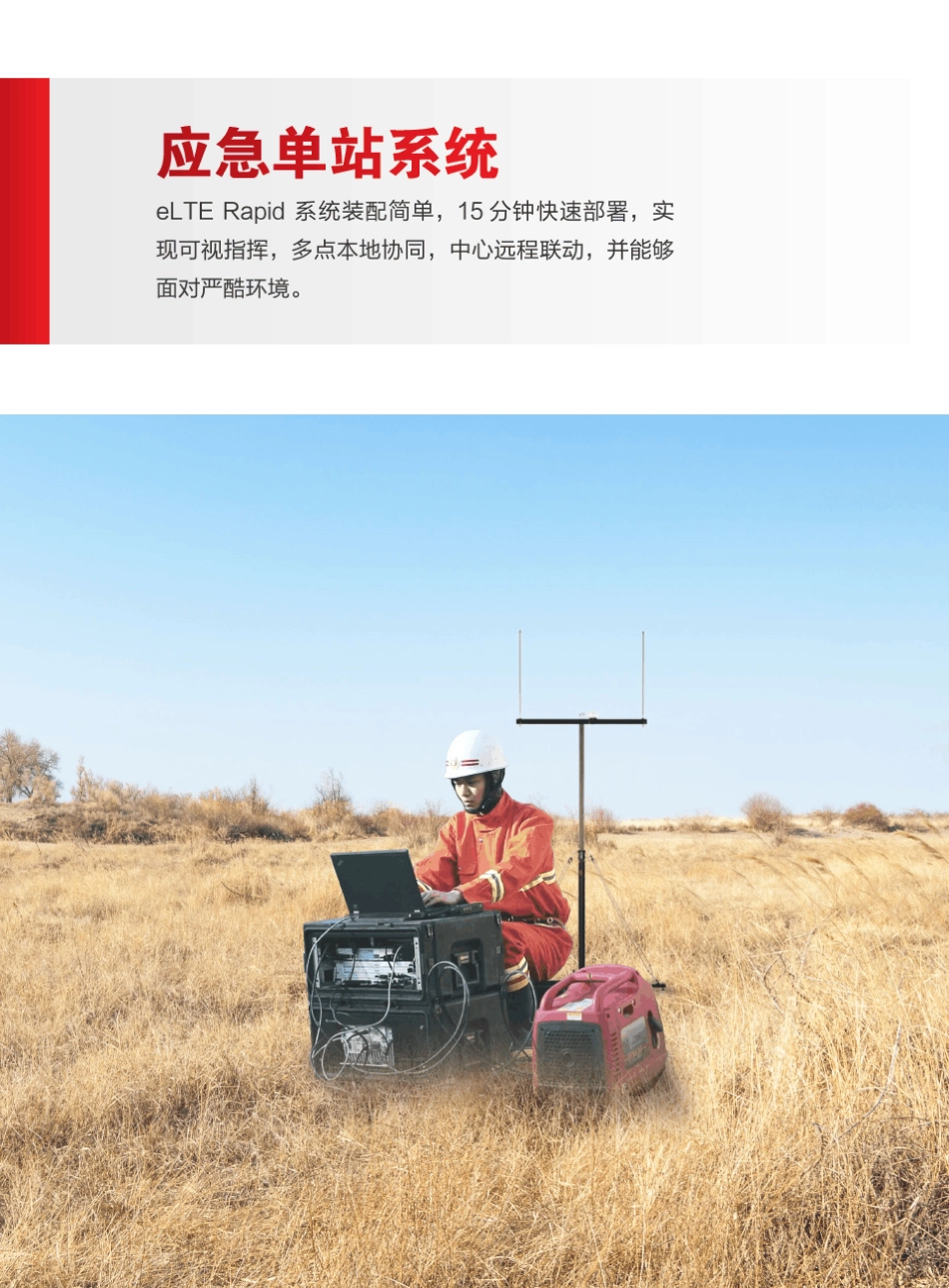 华为eLTE宽带无线专网解决方案产品手册_第3页