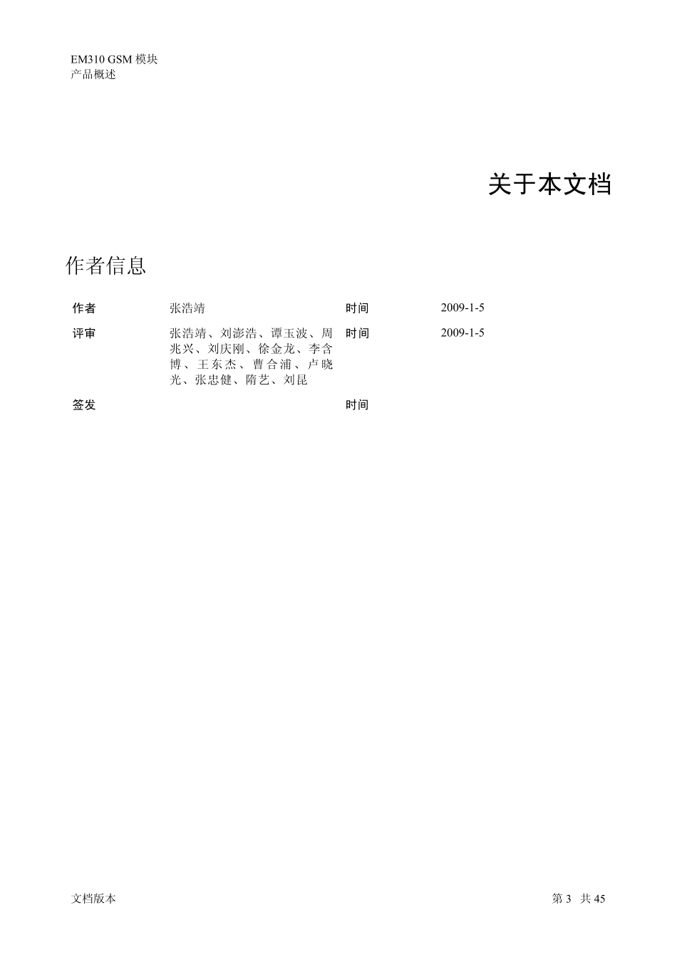 华为EM310产品(GSM模块)概述V1.02_第2页