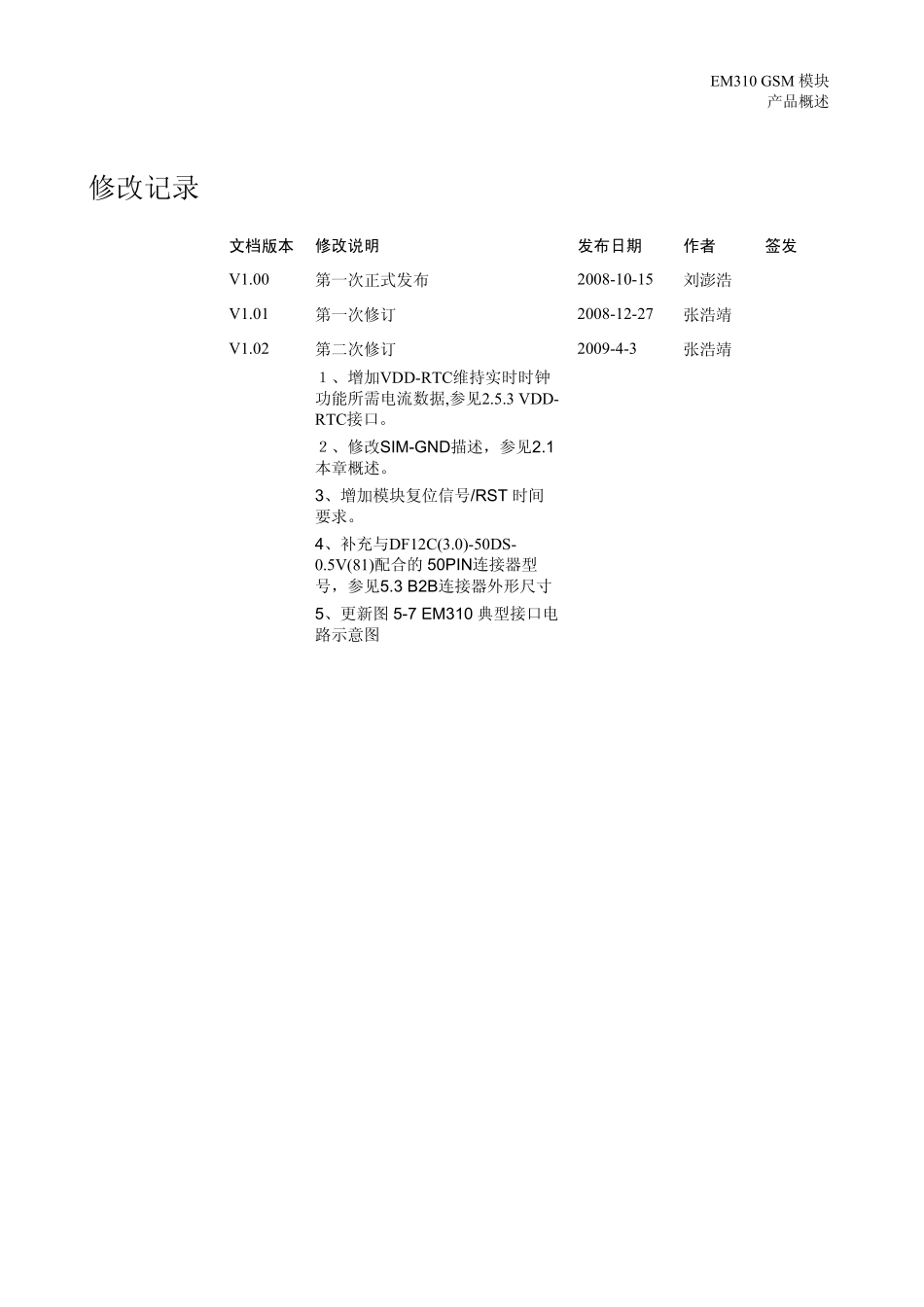 华为EM310产品(GSM模块)概述V1.02_第3页
