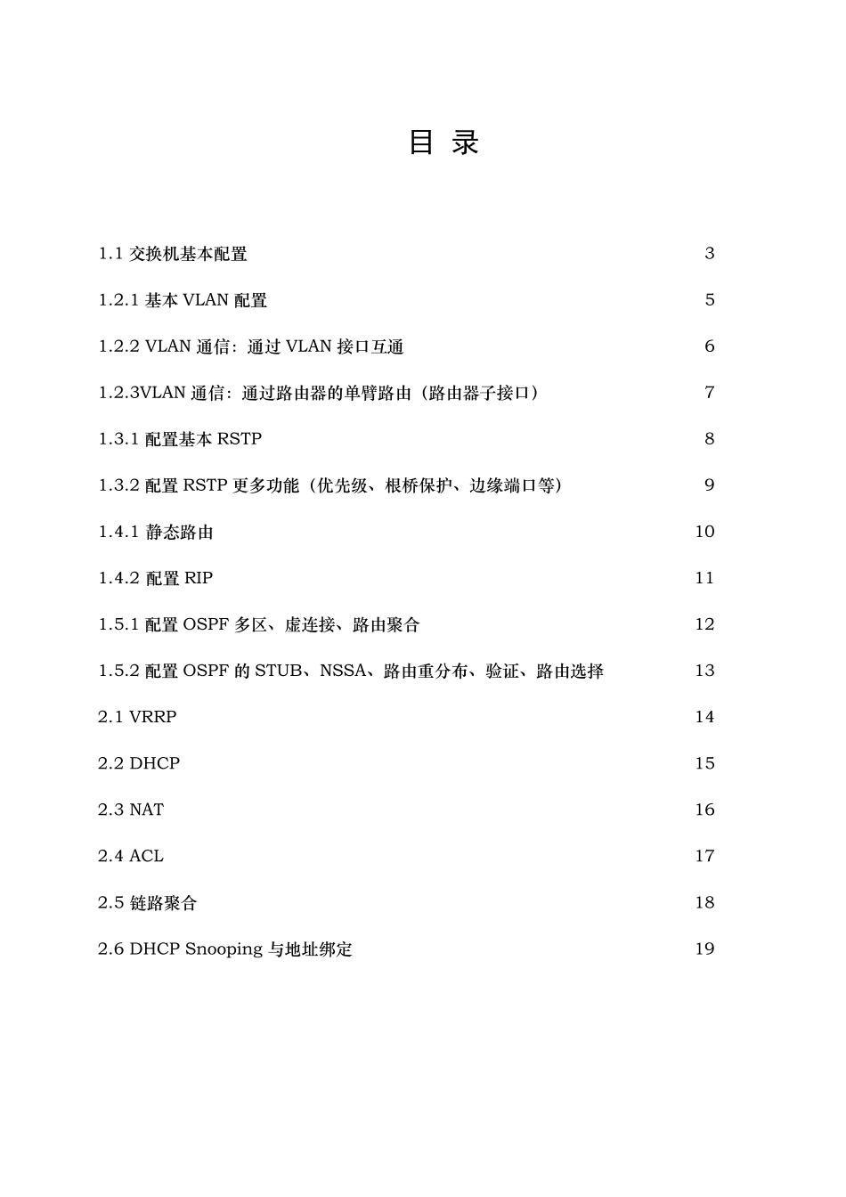 华为ENSP网络实验_第2页