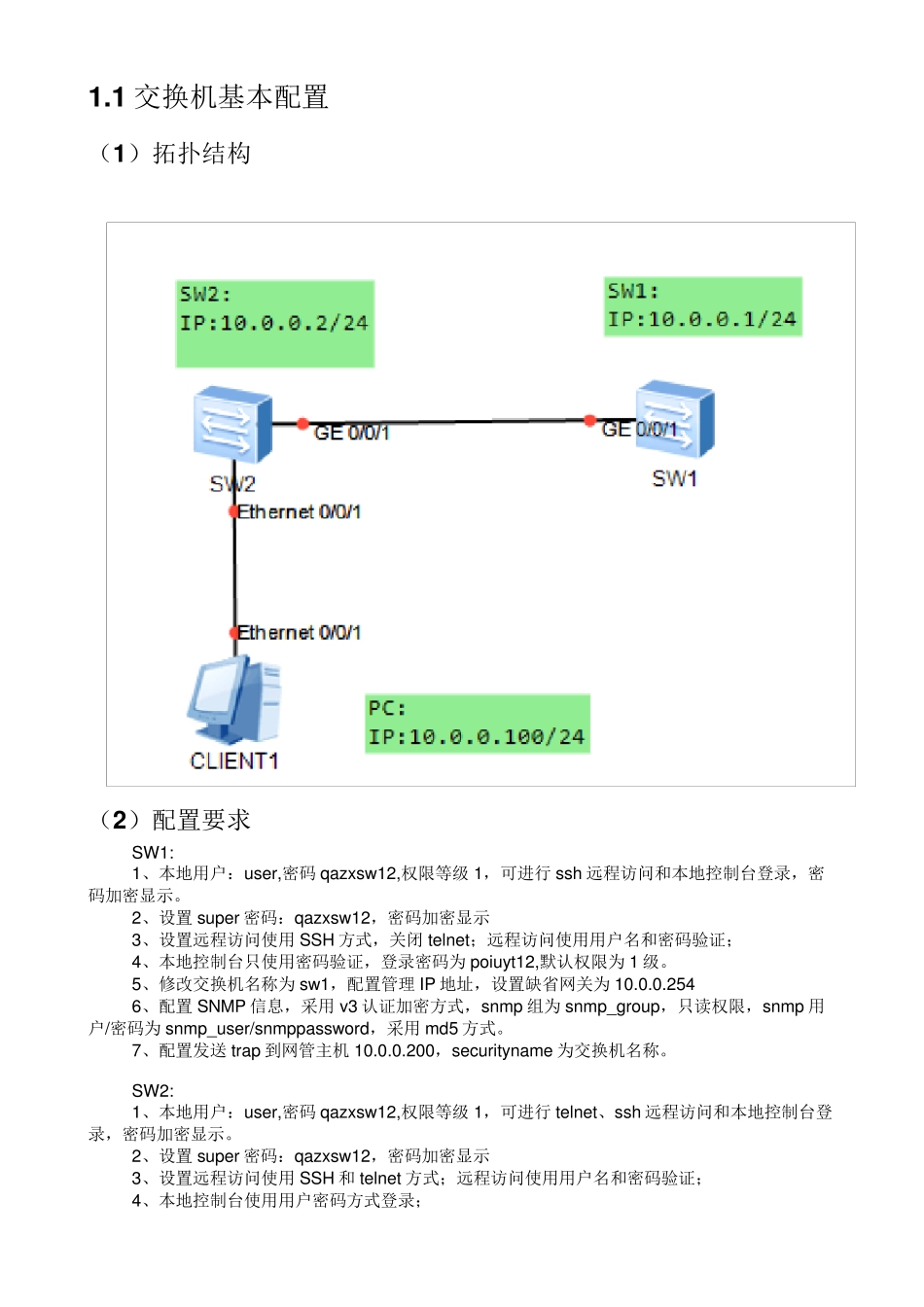 华为ENSP网络实验_第3页