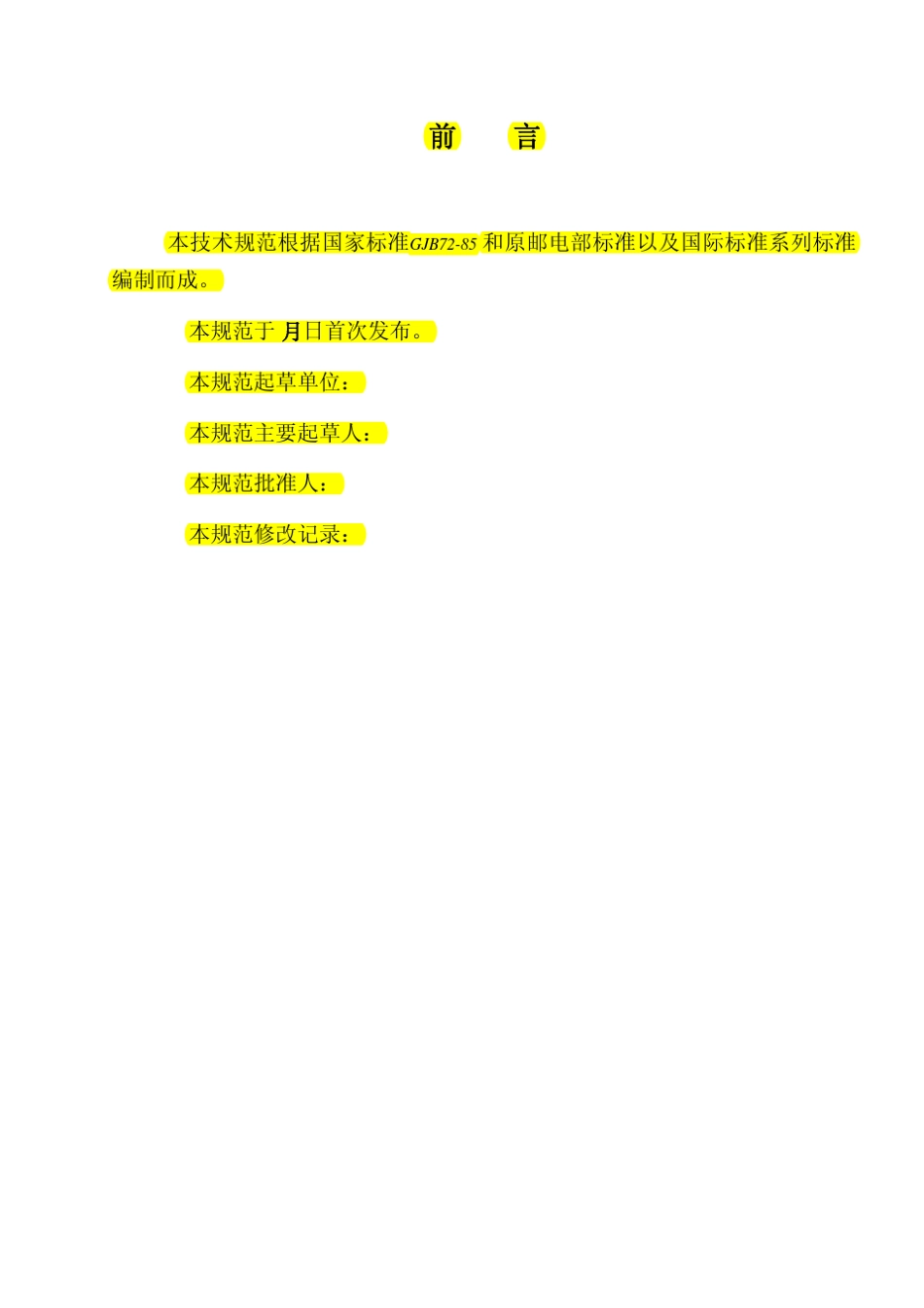 华为EMC设计指导书_第2页