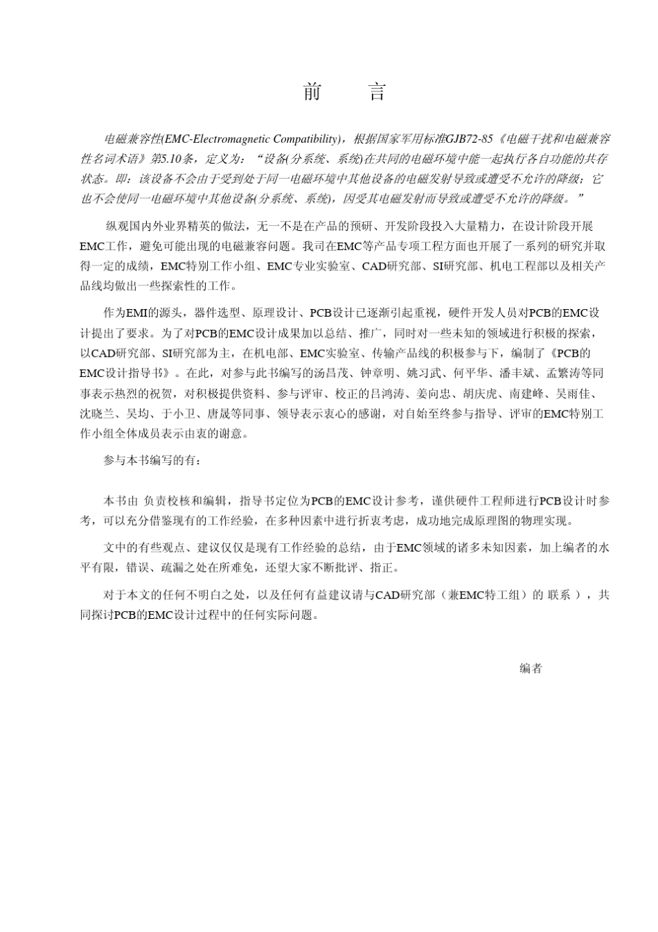 华为EMC设计指导书_第3页