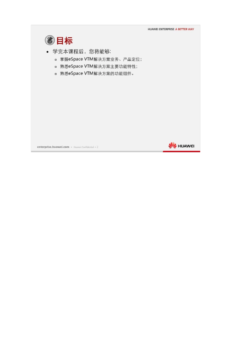 华为eSpaceVTM解决方案介绍_第3页
