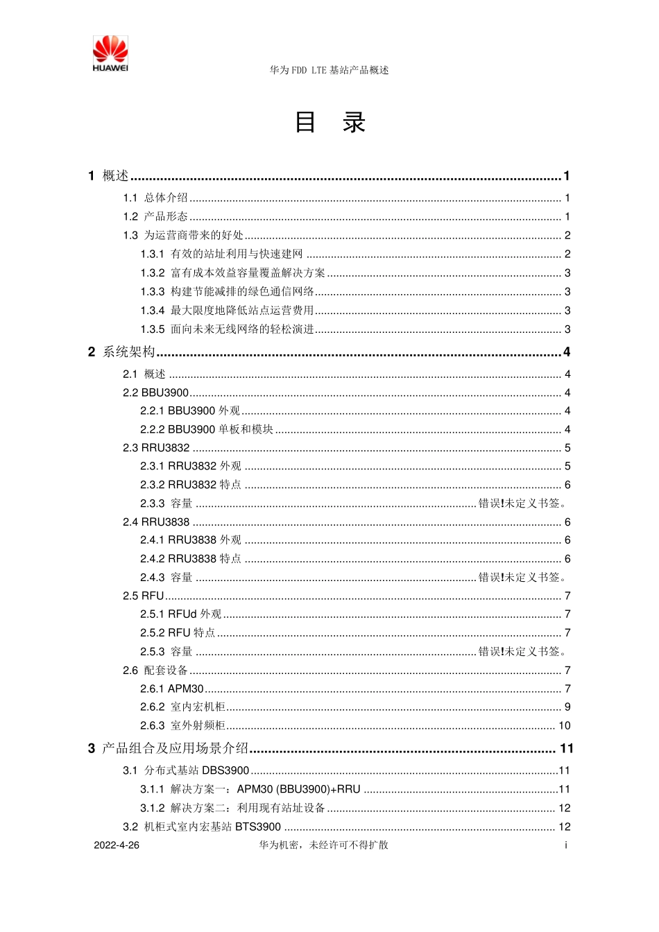 华为FDDLTE基站产品概述_第2页