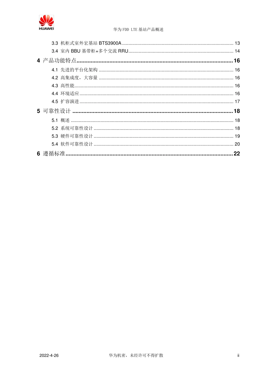 华为FDDLTE基站产品概述_第3页