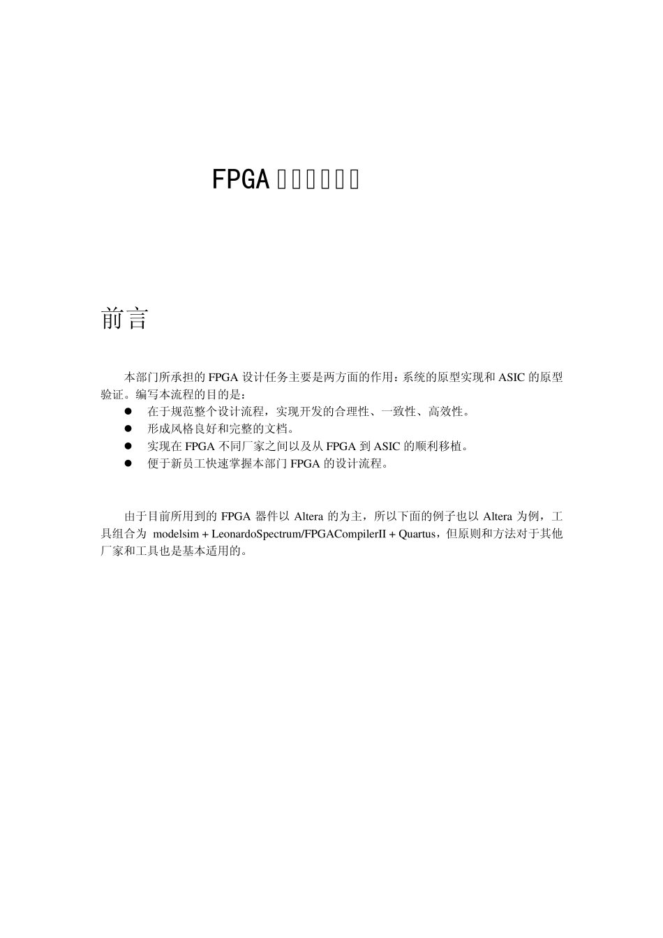 华为fpga设计规范(VerilogHdl)_第1页