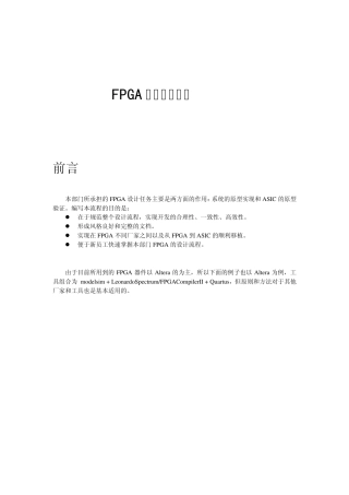 华为fpga设计规范(VerilogHdl)