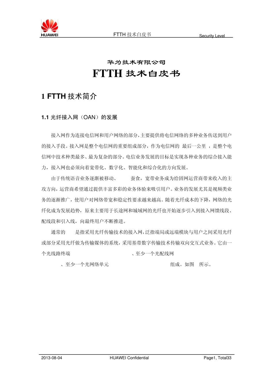 华为FTTH技术白皮书V2_第1页
