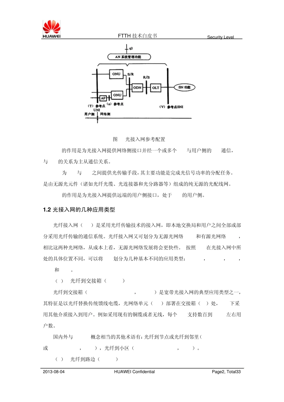 华为FTTH技术白皮书V2_第2页