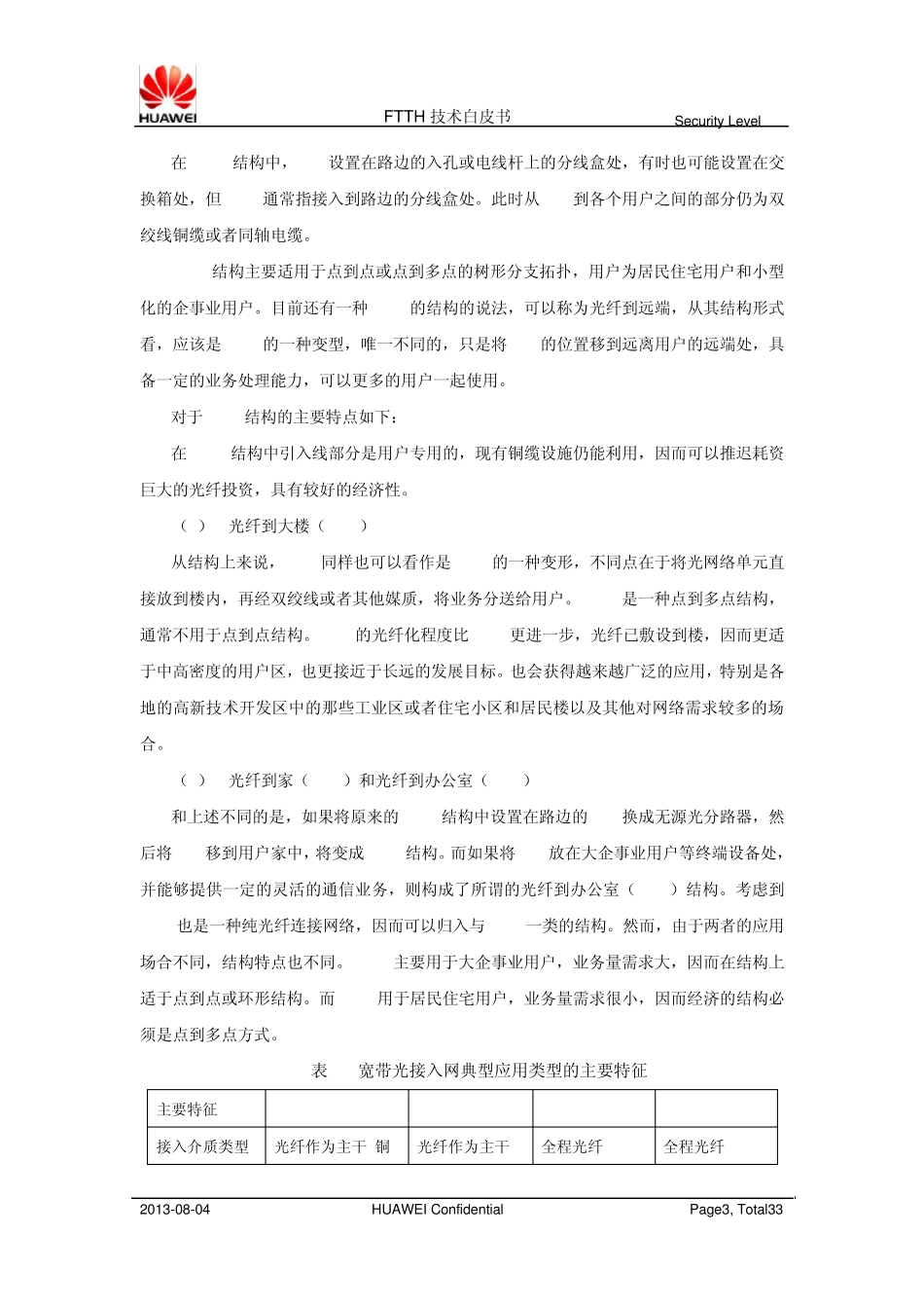 华为FTTH技术白皮书V2_第3页