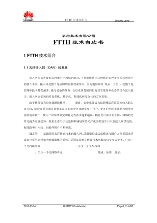 华为FTTH技术白皮书V2
