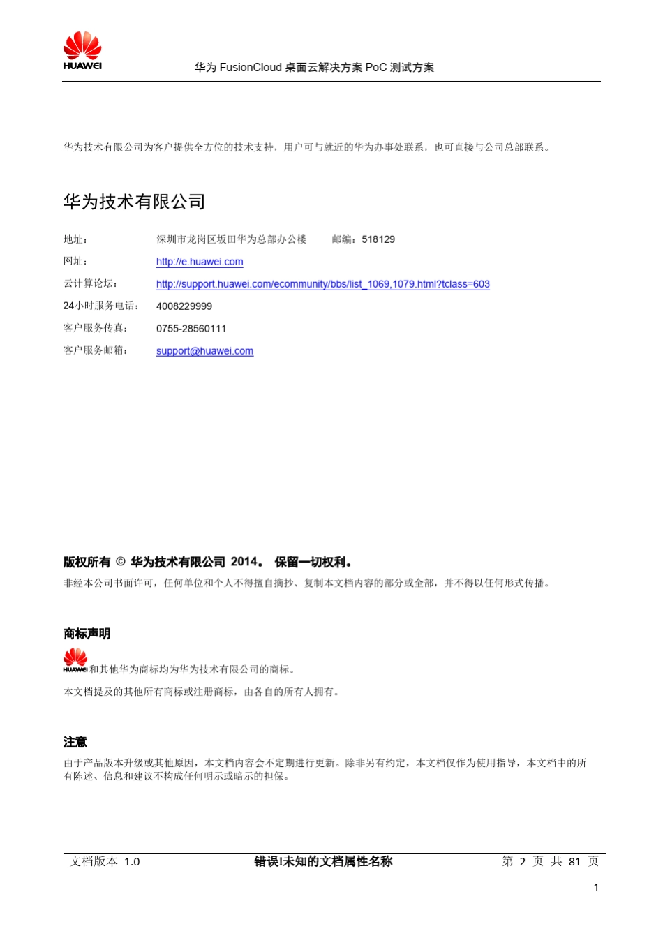 华为FusionCloud桌面云解决方案5.3PoC测试方案v1.0_第2页