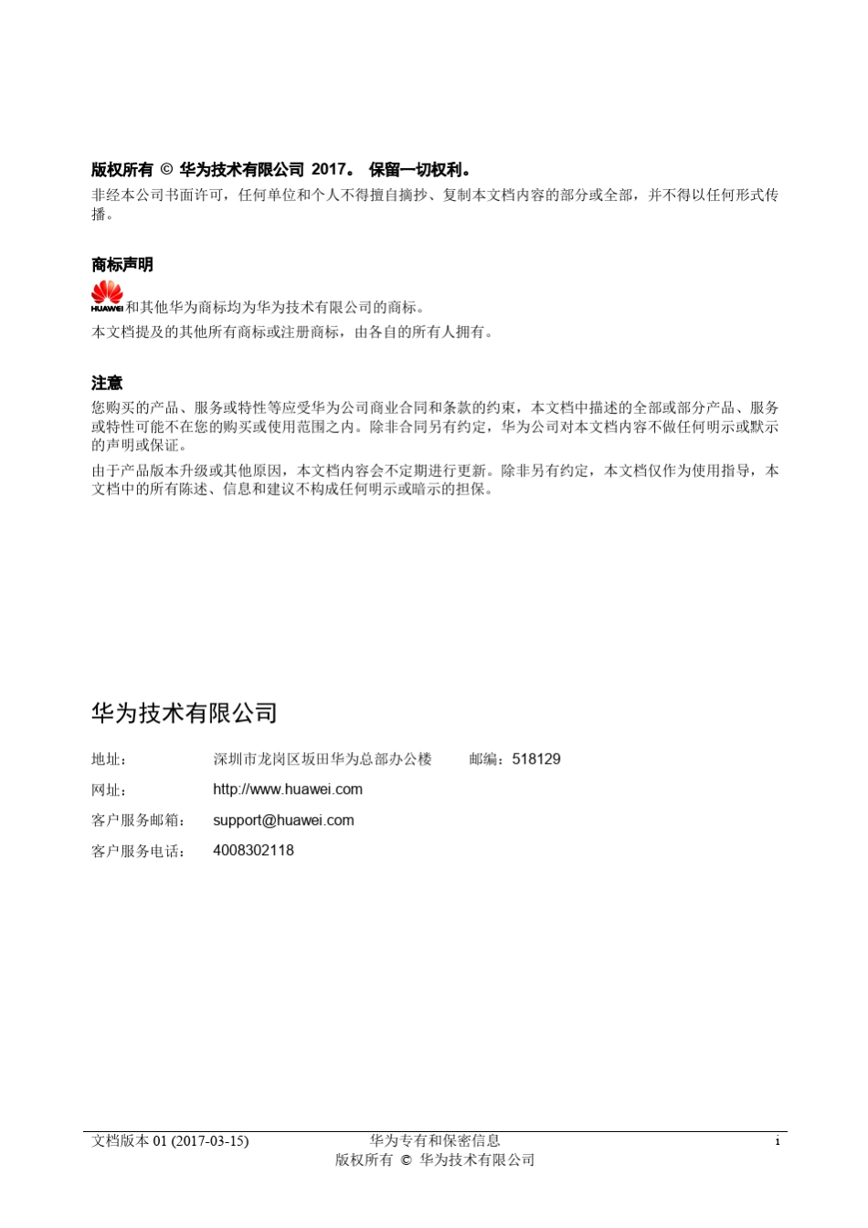 华为FusionCloud桌面云解决方案6.1概述_第2页