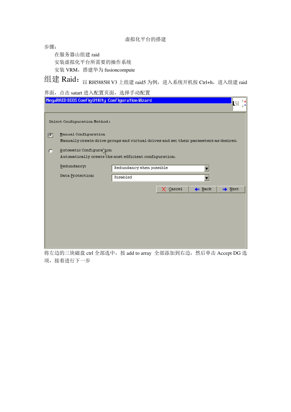 华为fusioncompute虚拟化平台搭建文档_第1页