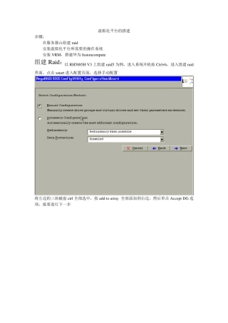 华为fusioncompute虚拟化平台搭建文档