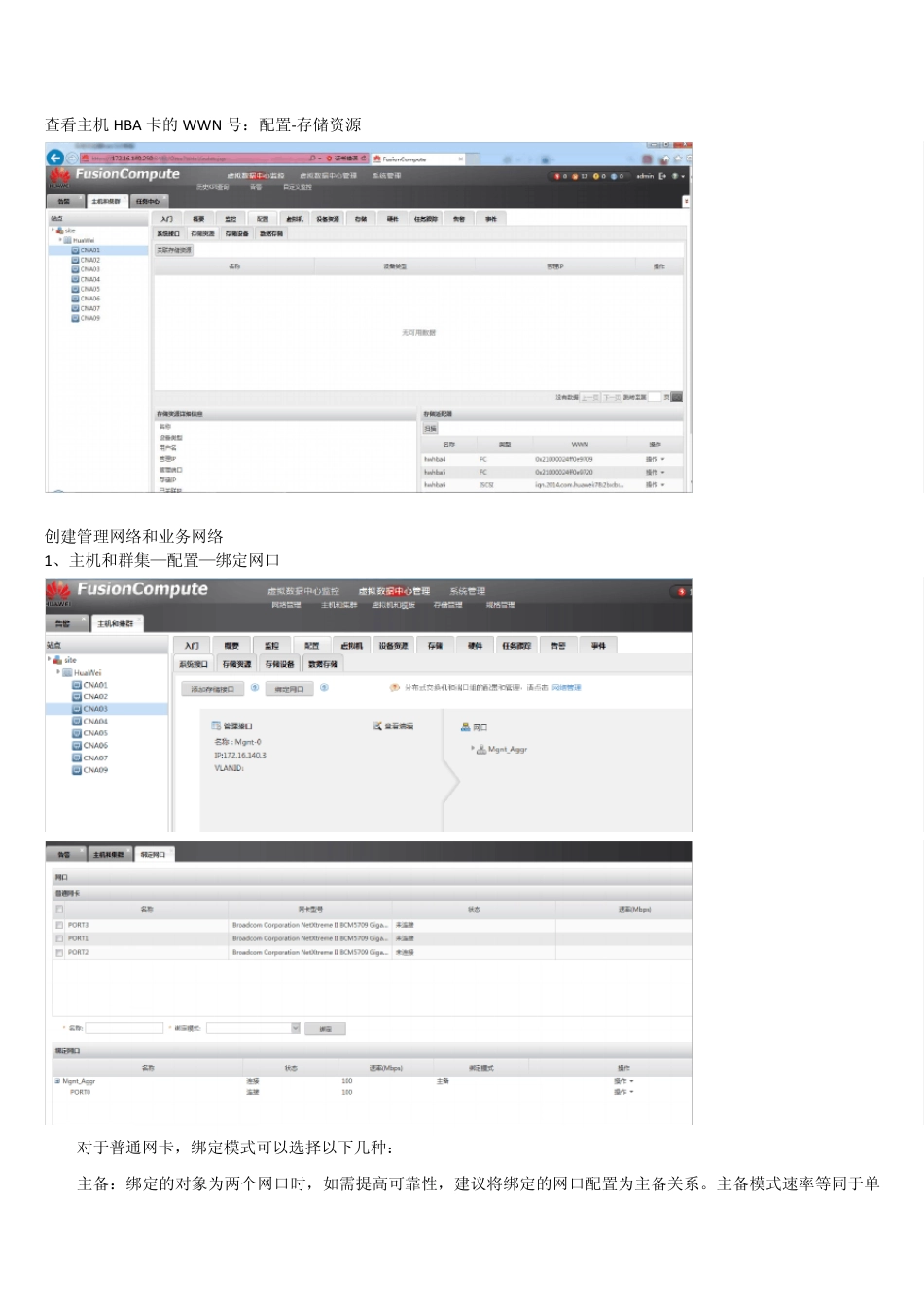 华为fusioncompute配置笔记_第1页