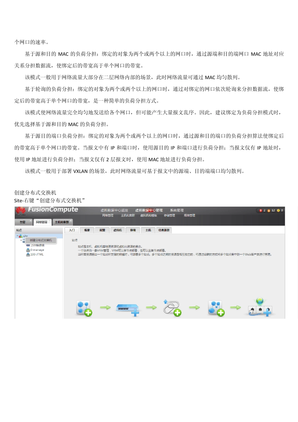 华为fusioncompute配置笔记_第2页