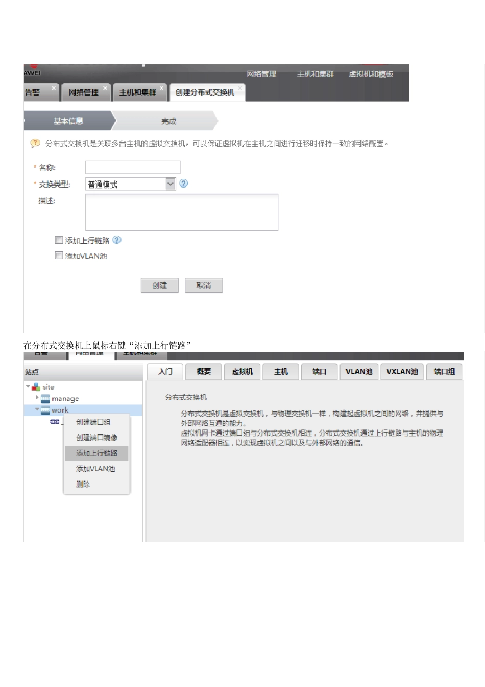 华为fusioncompute配置笔记_第3页