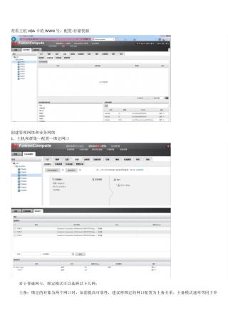 华为fusioncompute配置笔记