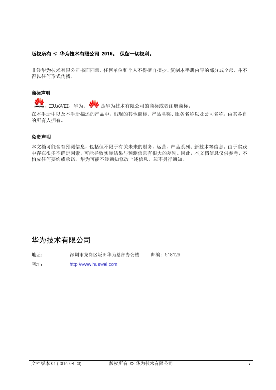 华为FusionInsightHD2.6技术白皮书_第2页